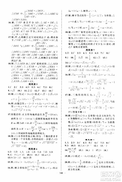 2019年我的书会讲课四清导航数学八年级上湘教版参考答案