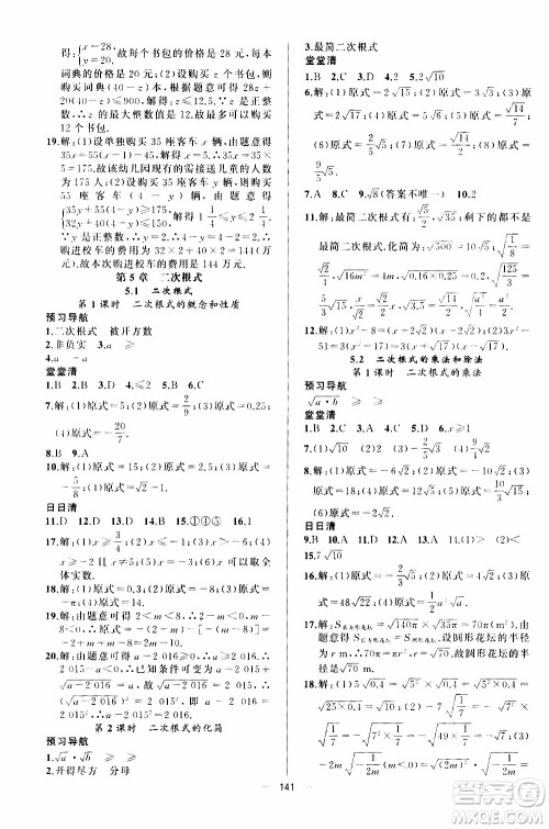 2019年我的书会讲课四清导航数学八年级上湘教版参考答案