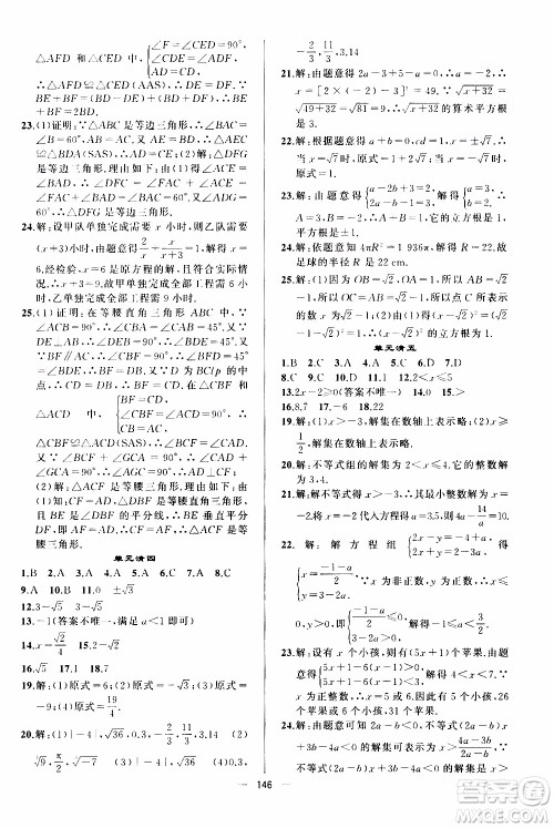 2019年我的书会讲课四清导航数学八年级上湘教版参考答案