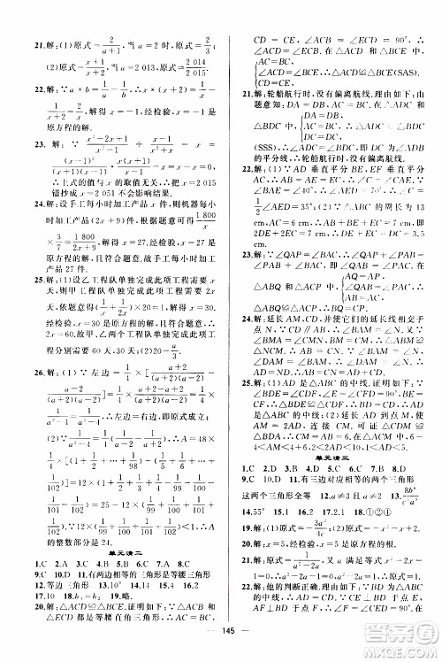 2019年我的书会讲课四清导航数学八年级上湘教版参考答案