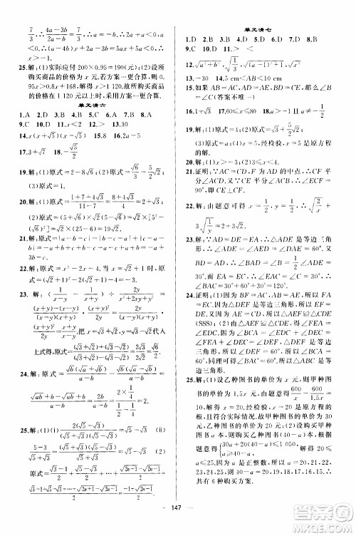 2019年我的书会讲课四清导航数学八年级上湘教版参考答案