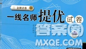 云南教育出版社2019金牌试卷秋一线名师提优试卷六年级数学上册答案