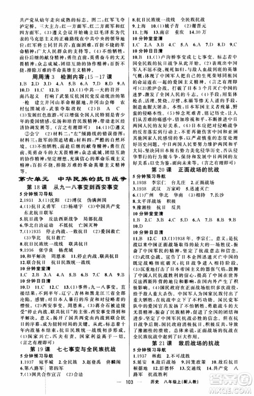 2019年我的书会讲课四清导航历史八年级上人教版参考答案