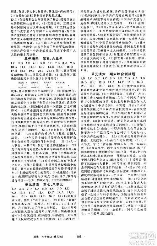 2019年我的书会讲课四清导航历史八年级上人教版参考答案