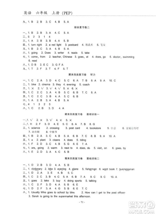 云南教育出版社2019金牌试卷秋一线名师提优试卷六年级英语上册PEP版答案 云南教育出版社2019金牌试卷秋一线名师提优试卷六年级英语上册PEP版答案