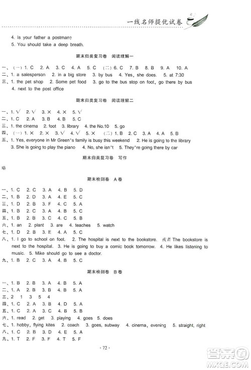 云南教育出版社2019金牌试卷秋一线名师提优试卷六年级英语上册PEP版答案 云南教育出版社2019金牌试卷秋一线名师提优试卷六年级英语上册PEP版答案