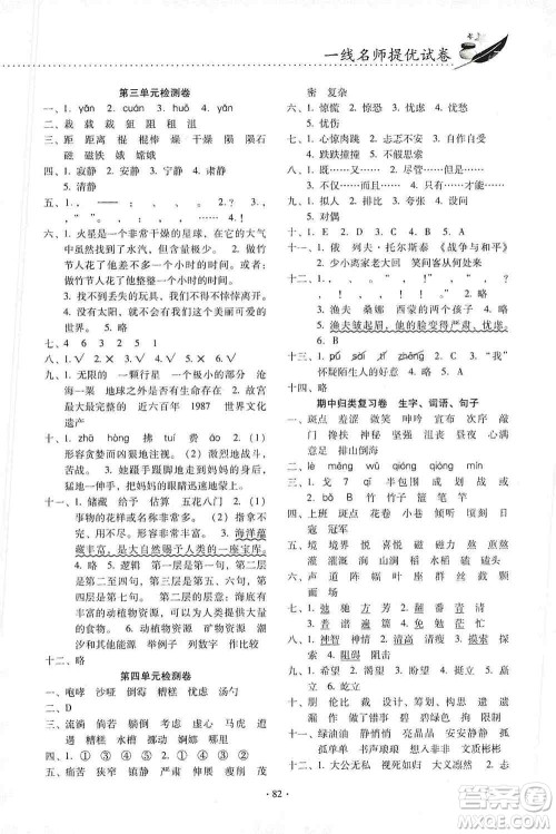 云南教育出版社2019金牌试卷秋一线名师提优试卷六年级语文上册人教版答案