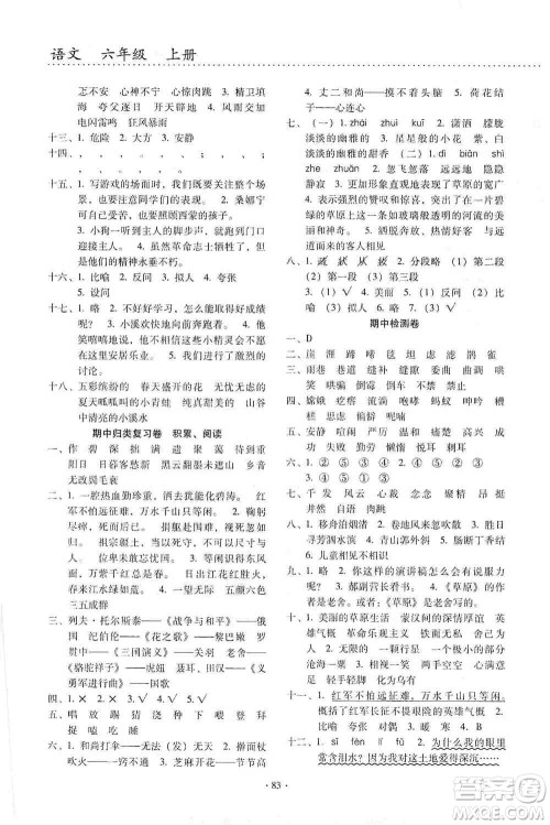 云南教育出版社2019金牌试卷秋一线名师提优试卷六年级语文上册人教版答案