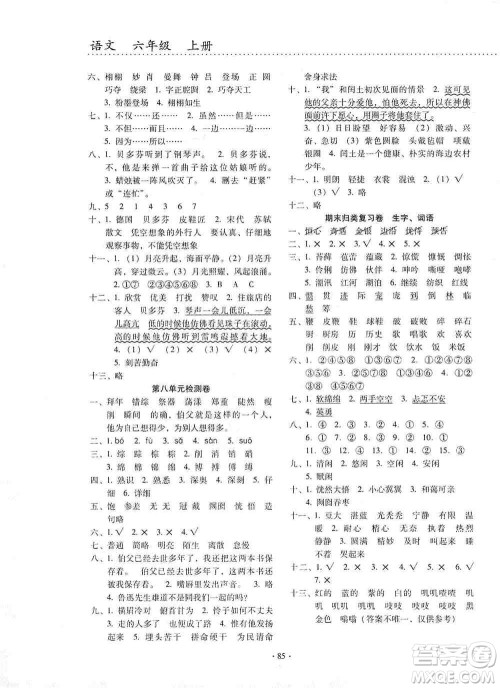 云南教育出版社2019金牌试卷秋一线名师提优试卷六年级语文上册人教版答案