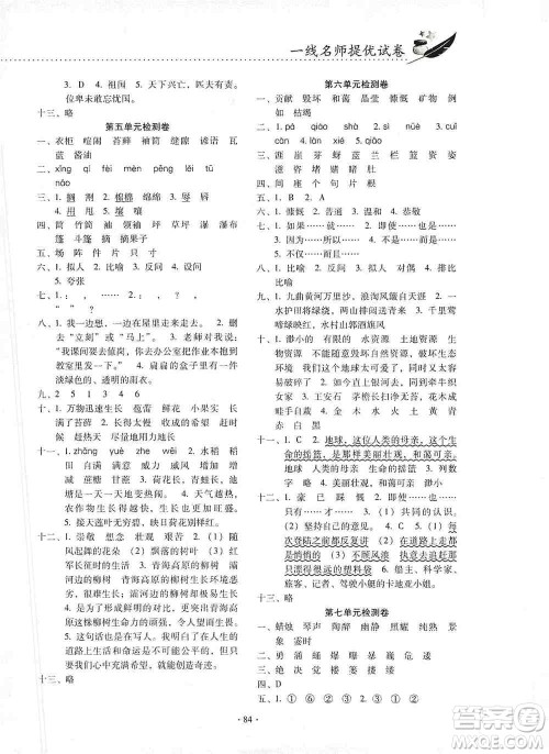 云南教育出版社2019金牌试卷秋一线名师提优试卷六年级语文上册人教版答案