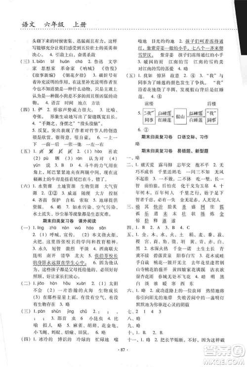 云南教育出版社2019金牌试卷秋一线名师提优试卷六年级语文上册人教版答案