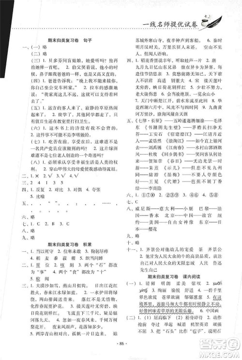 云南教育出版社2019金牌试卷秋一线名师提优试卷六年级语文上册人教版答案