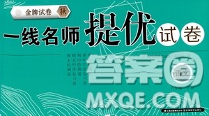 云南教育出版社2019金牌试卷秋一线名师提优试卷六年级语文上册人教版答案