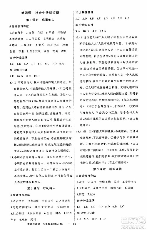 2019年我的书会讲课四清导航道德与法治八年级上人教版参考答案