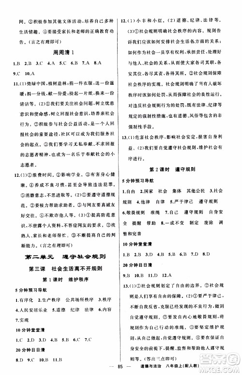 2019年我的书会讲课四清导航道德与法治八年级上人教版参考答案