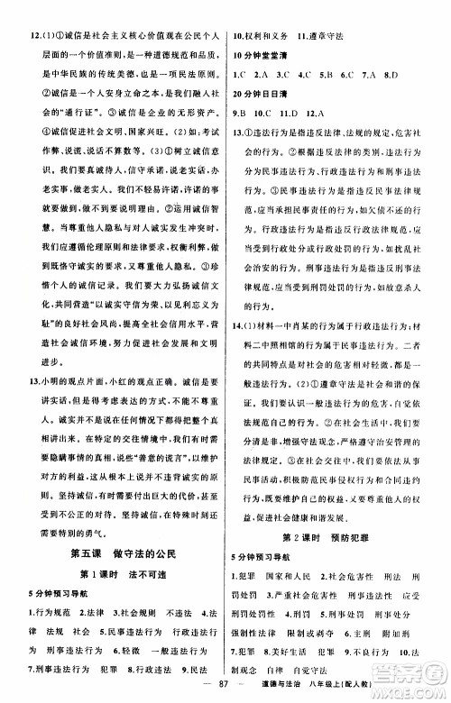 2019年我的书会讲课四清导航道德与法治八年级上人教版参考答案