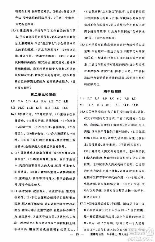 2019年我的书会讲课四清导航道德与法治八年级上人教版参考答案