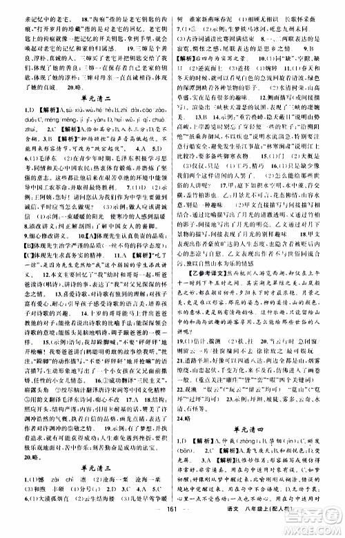 2019年我的书会讲课四清导航语文八年级上人教版参考答案