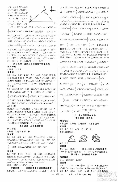 2019年我的书会讲课四清导航数学八年级上人教版参考答案