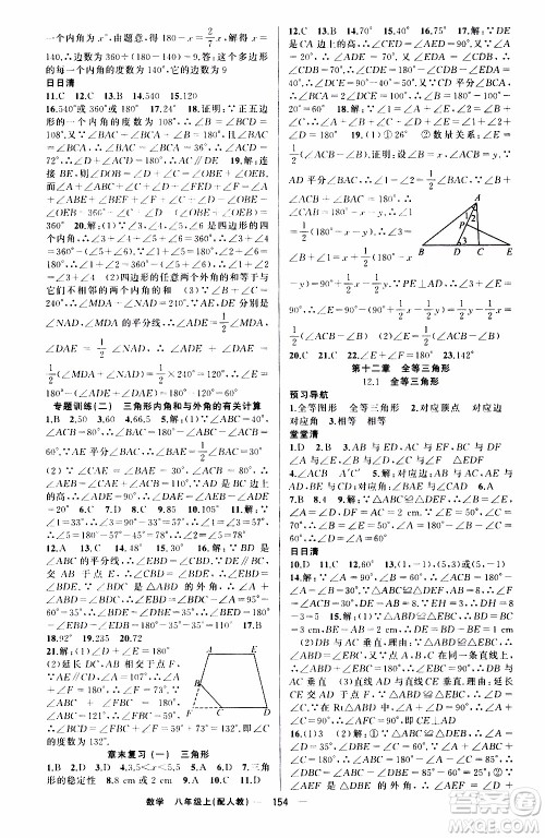 2019年我的书会讲课四清导航数学八年级上人教版参考答案