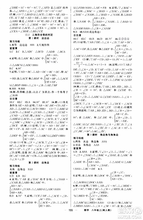 2019年我的书会讲课四清导航数学八年级上人教版参考答案