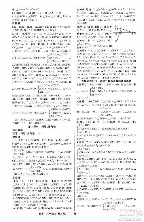 2019年我的书会讲课四清导航数学八年级上人教版参考答案