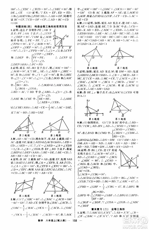 2019年我的书会讲课四清导航数学八年级上人教版参考答案