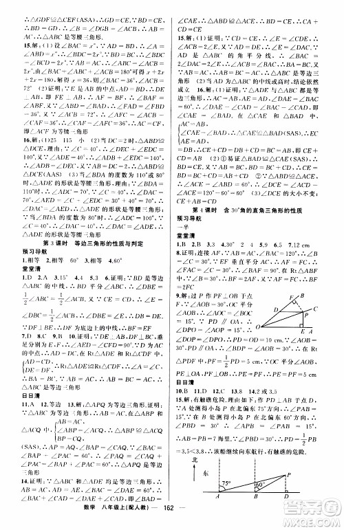 2019年我的书会讲课四清导航数学八年级上人教版参考答案