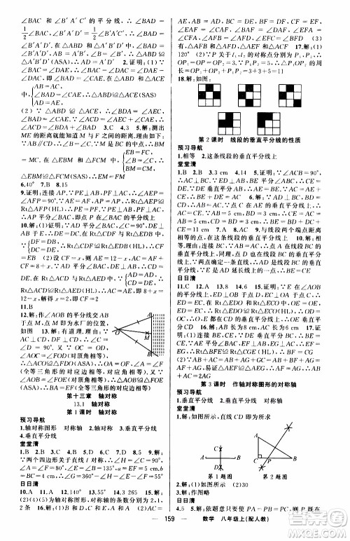 2019年我的书会讲课四清导航数学八年级上人教版参考答案