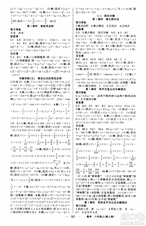 2019年我的书会讲课四清导航数学八年级上人教版参考答案