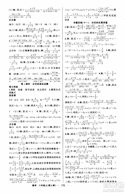 2019年我的书会讲课四清导航数学八年级上人教版参考答案