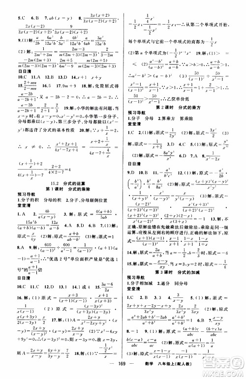 2019年我的书会讲课四清导航数学八年级上人教版参考答案