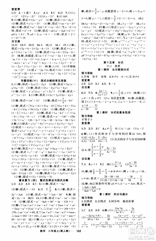 2019年我的书会讲课四清导航数学八年级上人教版参考答案