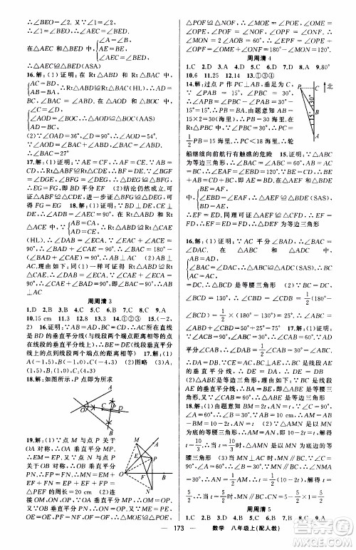 2019年我的书会讲课四清导航数学八年级上人教版参考答案