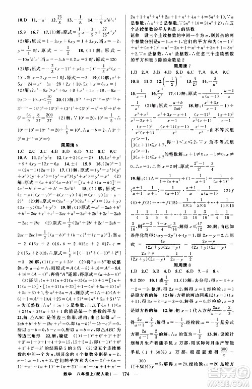 2019年我的书会讲课四清导航数学八年级上人教版参考答案