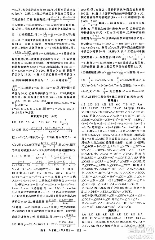 2019年我的书会讲课四清导航数学八年级上人教版参考答案