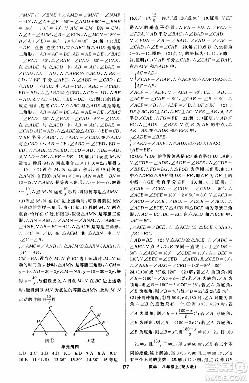 2019年我的书会讲课四清导航数学八年级上人教版参考答案