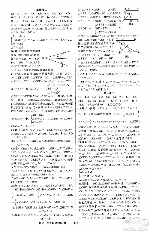 2019年我的书会讲课四清导航数学八年级上人教版参考答案