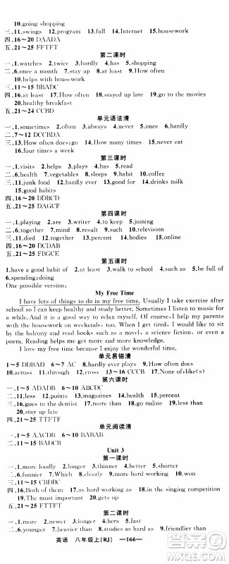2019年我的书会讲课四清导航英语八年级上人教版参考答案