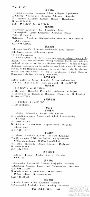 2019年我的书会讲课四清导航英语八年级上人教版参考答案