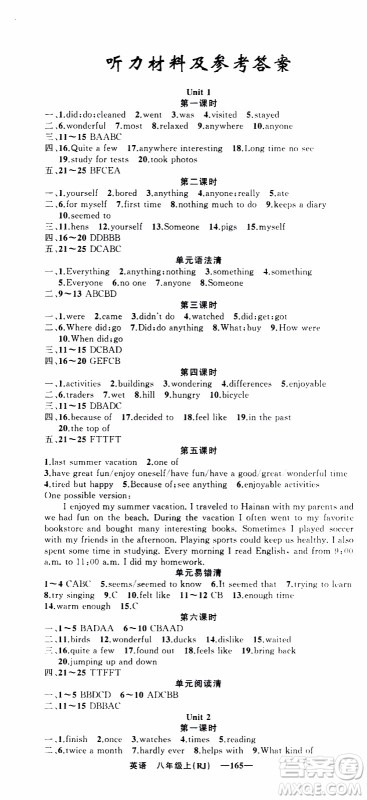 2019年我的书会讲课四清导航英语八年级上人教版参考答案