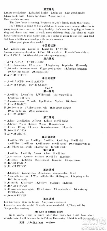 2019年我的书会讲课四清导航英语八年级上人教版参考答案