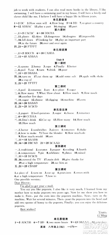 2019年我的书会讲课四清导航英语八年级上人教版参考答案