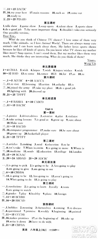 2019年我的书会讲课四清导航英语八年级上人教版参考答案