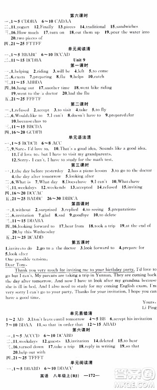 2019年我的书会讲课四清导航英语八年级上人教版参考答案