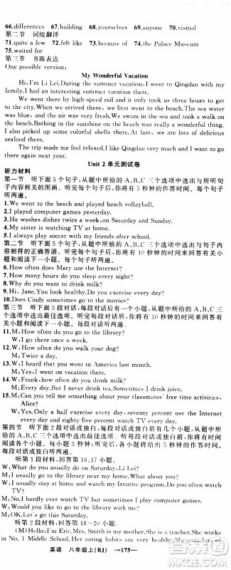 2019年我的书会讲课四清导航英语八年级上人教版参考答案