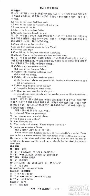 2019年我的书会讲课四清导航英语八年级上人教版参考答案