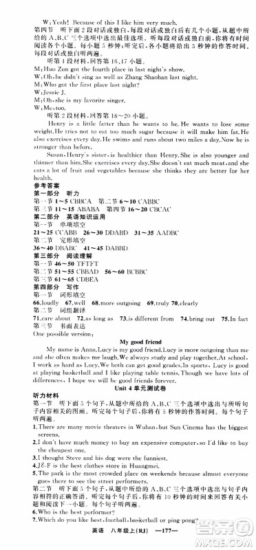 2019年我的书会讲课四清导航英语八年级上人教版参考答案