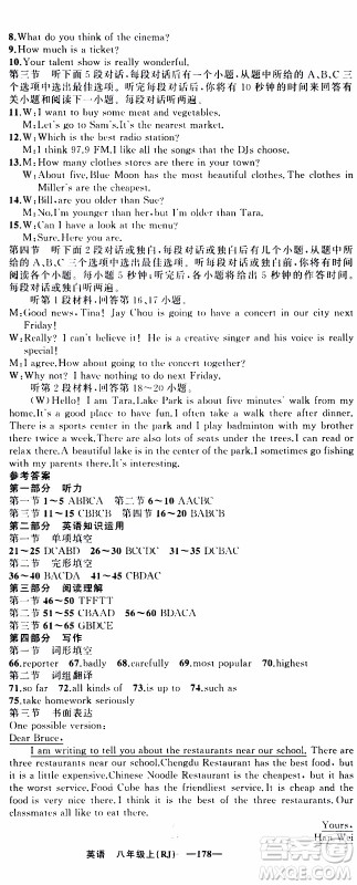 2019年我的书会讲课四清导航英语八年级上人教版参考答案