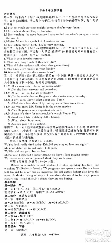 2019年我的书会讲课四清导航英语八年级上人教版参考答案